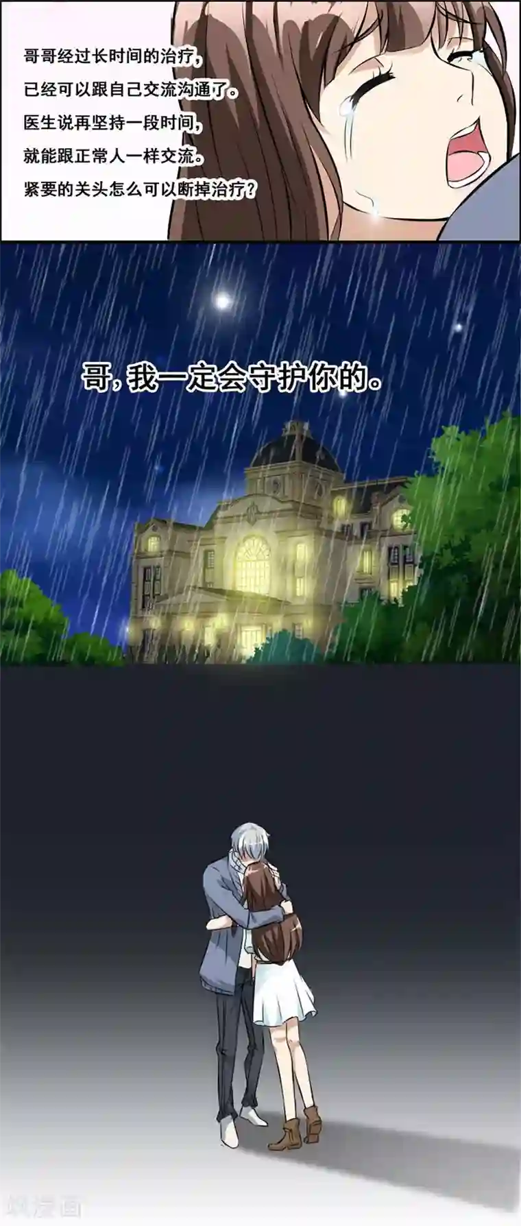 错嫁替婚总裁第4话 我会守护你的
