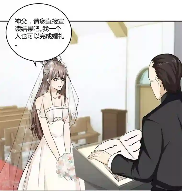 错嫁替婚总裁第7话 一个人的婚礼