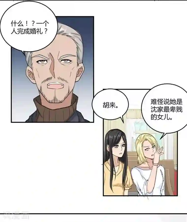 错嫁替婚总裁第7话 一个人的婚礼