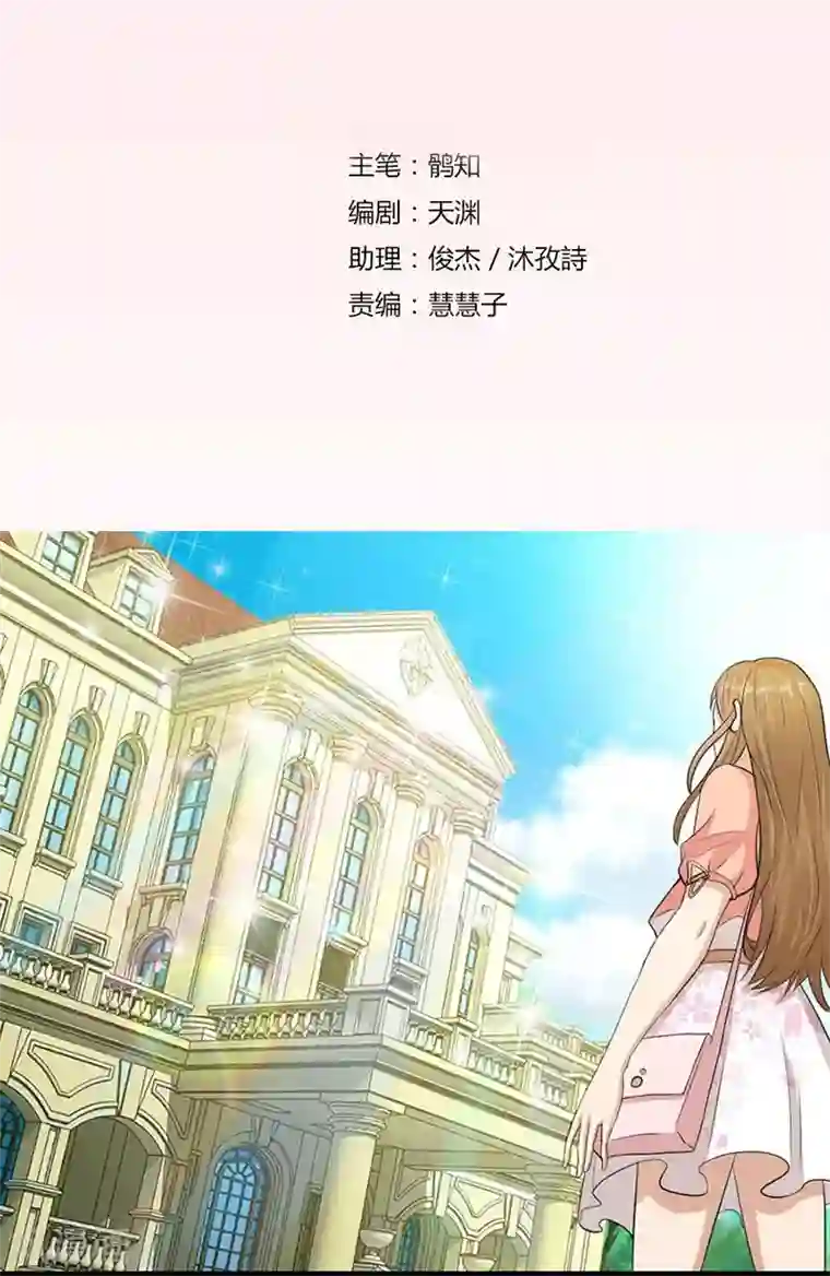 错嫁替婚总裁第8话 与总裁关系暧昧