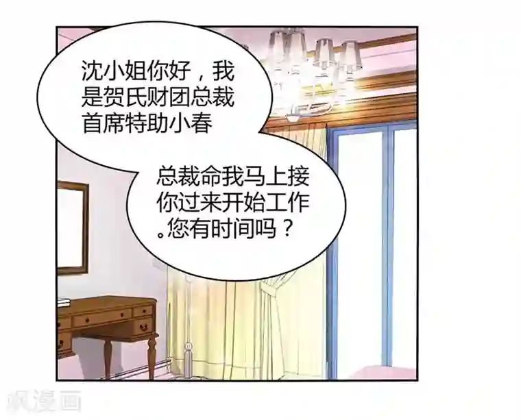 错嫁替婚总裁第8话 与总裁关系暧昧