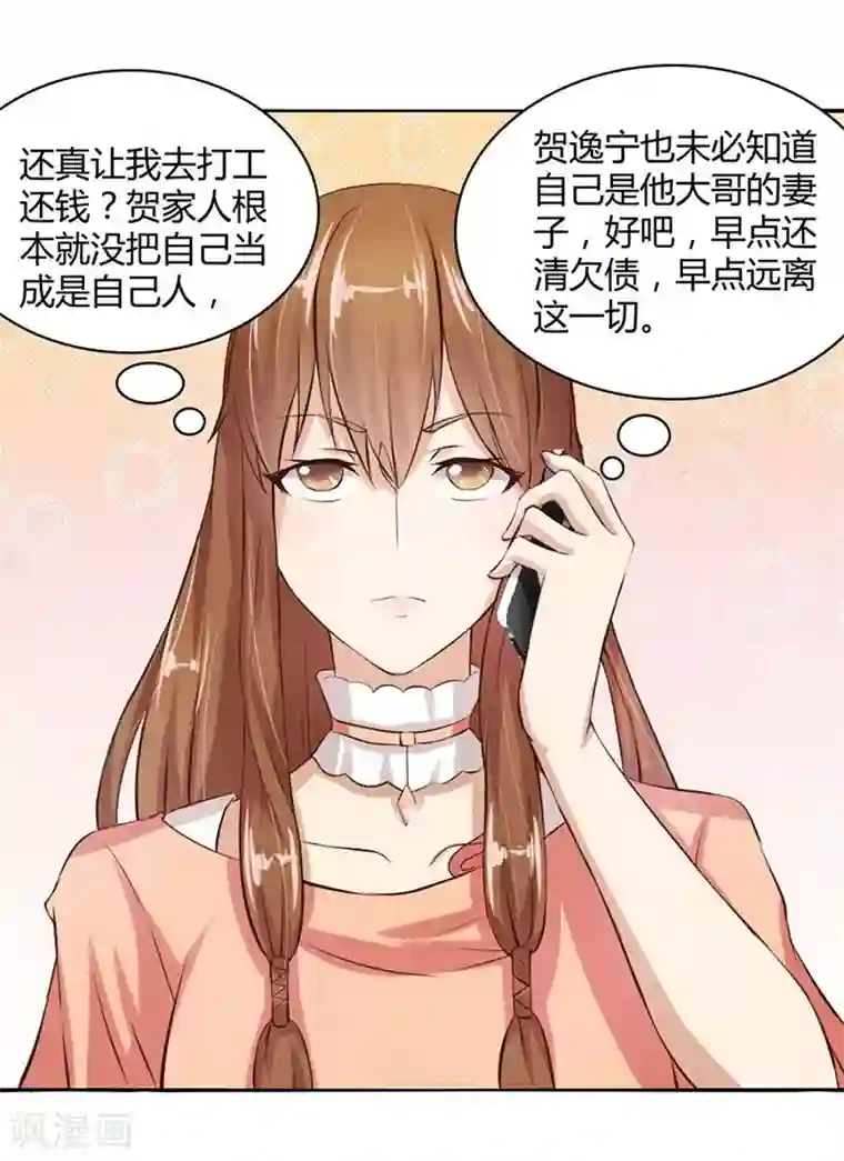 错嫁替婚总裁第8话 与总裁关系暧昧