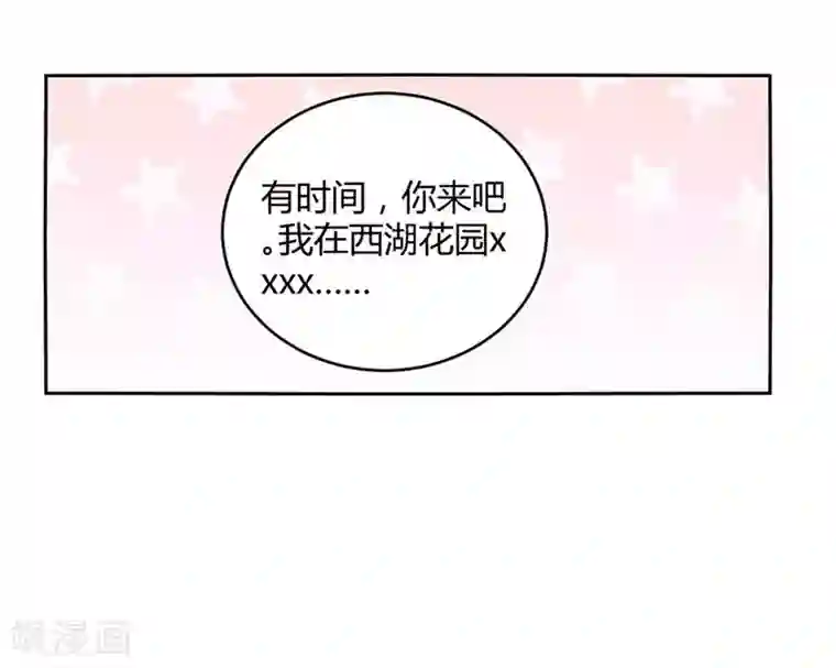 错嫁替婚总裁第8话 与总裁关系暧昧