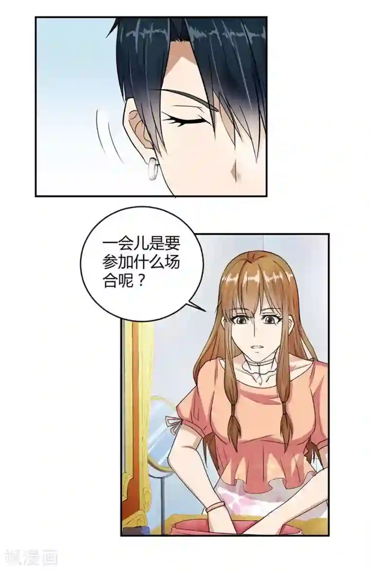 错嫁替婚总裁第8话 与总裁关系暧昧