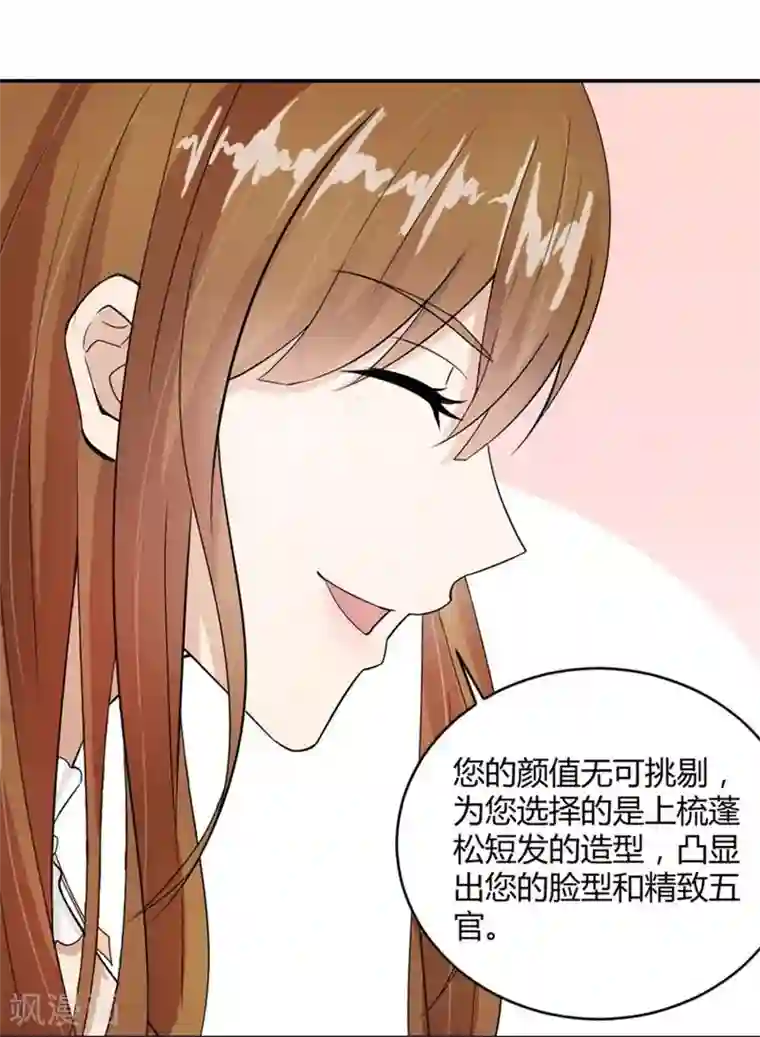 错嫁替婚总裁第8话 与总裁关系暧昧