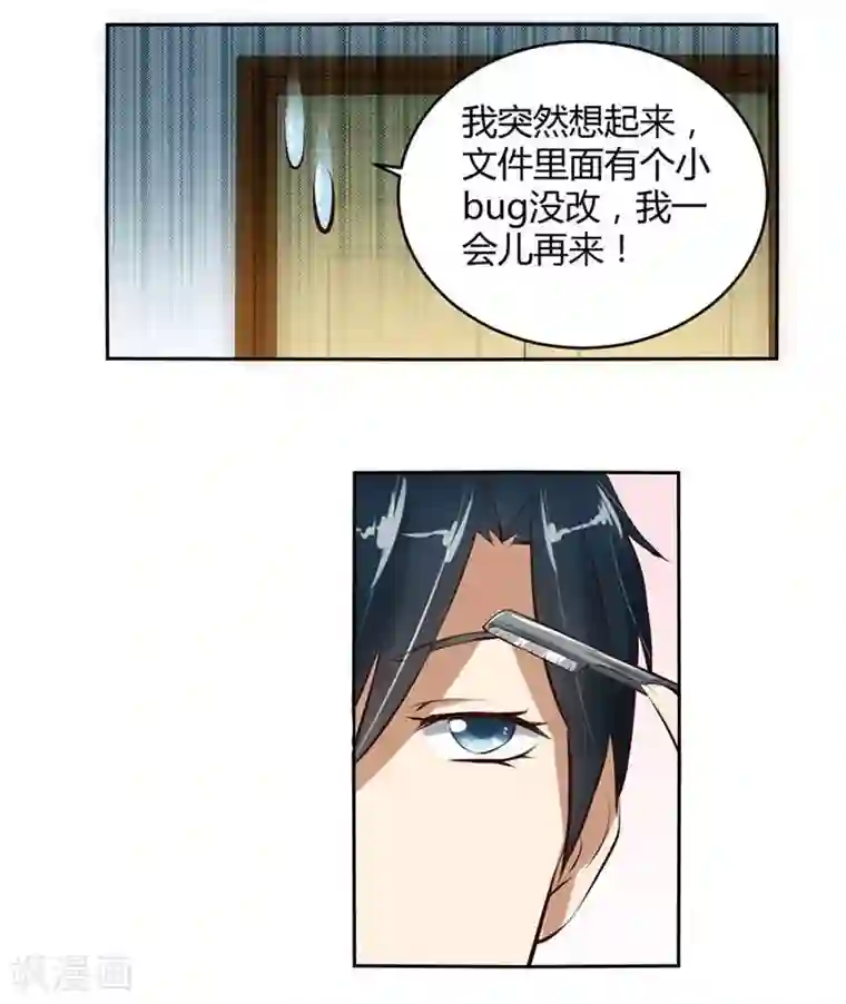 错嫁替婚总裁第8话 与总裁关系暧昧