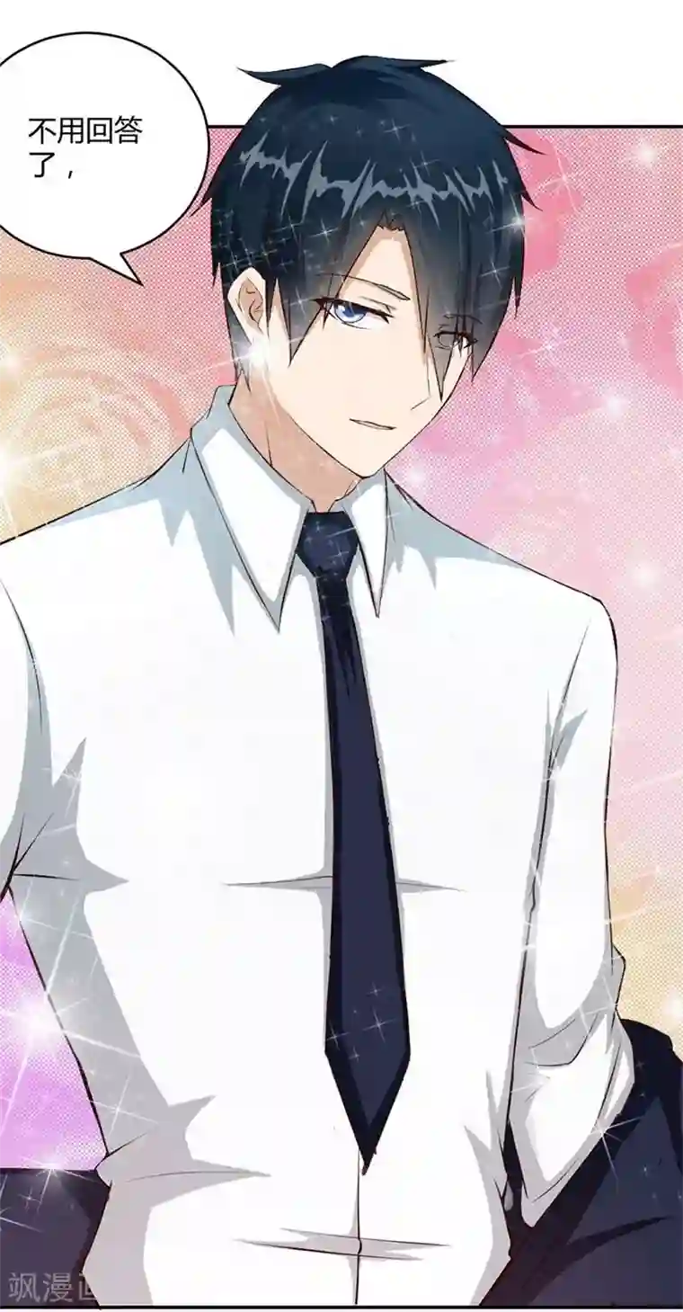 错嫁替婚总裁第8话 与总裁关系暧昧