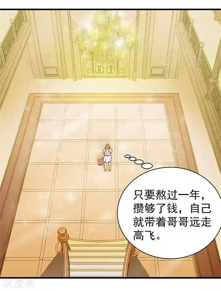 错嫁替婚总裁第8话 与总裁关系暧昧