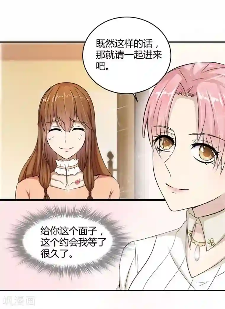 错嫁替婚总裁第9话 三个人的约会