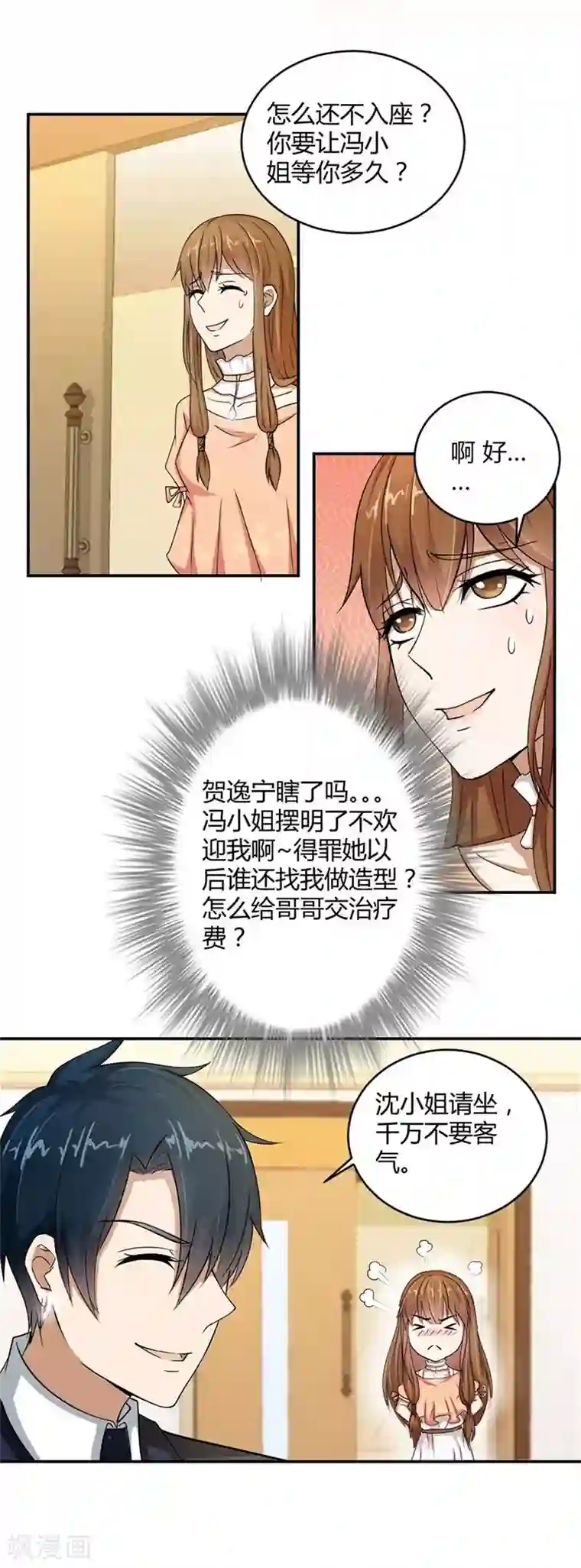 错嫁替婚总裁第9话 三个人的约会