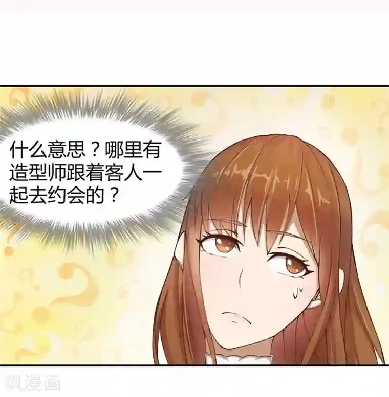 错嫁替婚总裁第9话 三个人的约会