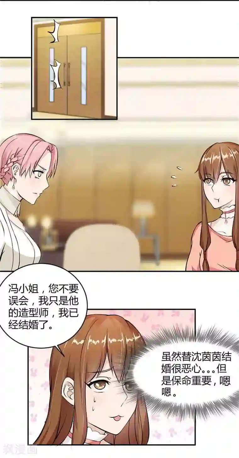 错嫁替婚总裁第9话 三个人的约会