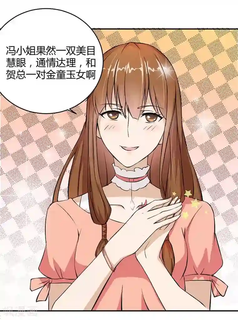 错嫁替婚总裁第9话 三个人的约会