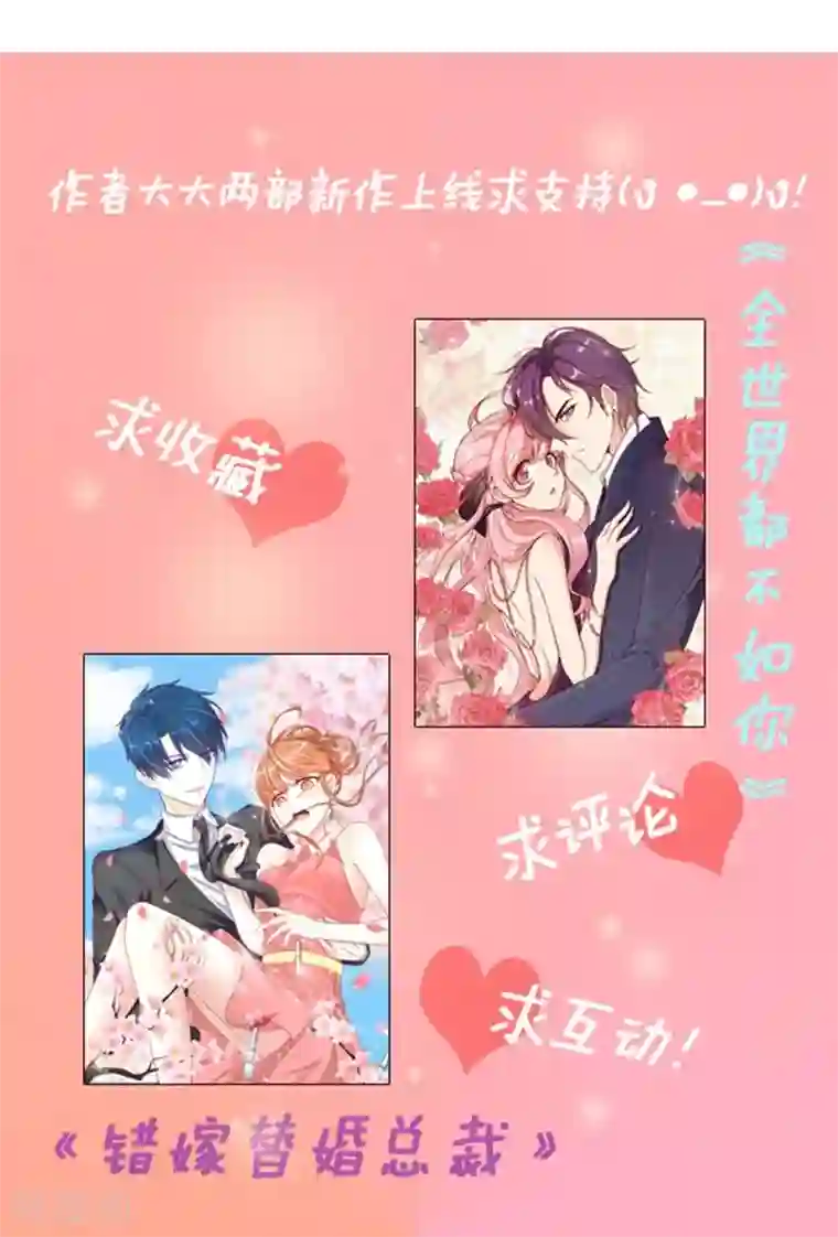 错嫁替婚总裁第9话 三个人的约会
