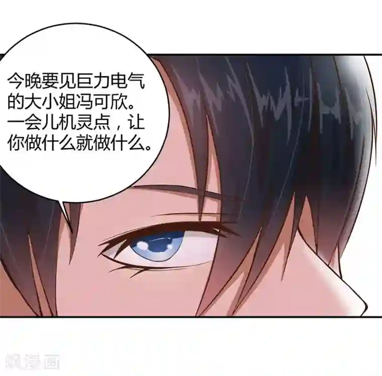 错嫁替婚总裁第9话 三个人的约会