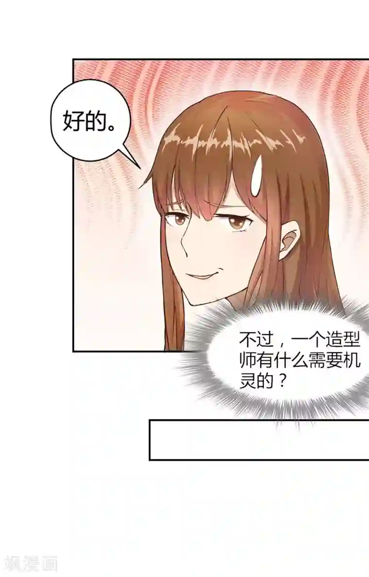 错嫁替婚总裁第9话 三个人的约会