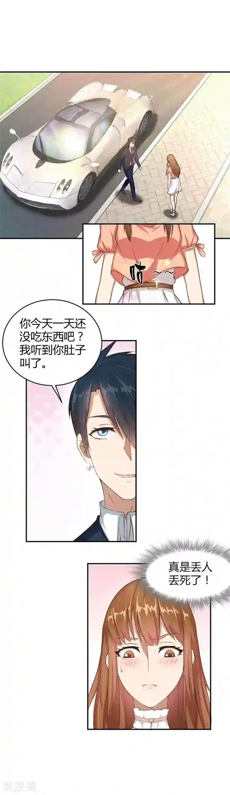错嫁替婚总裁第9话 三个人的约会