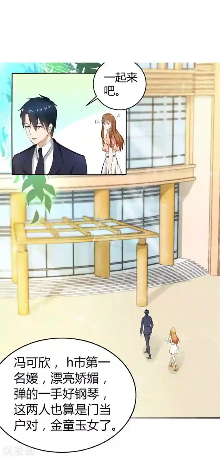 错嫁替婚总裁第9话 三个人的约会