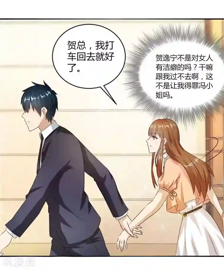 错嫁替婚总裁第10话 不准拒绝我