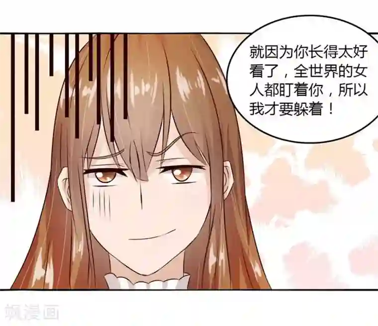 错嫁替婚总裁第10话 不准拒绝我