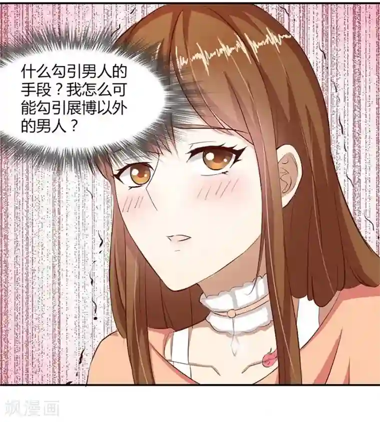 错嫁替婚总裁第10话 不准拒绝我