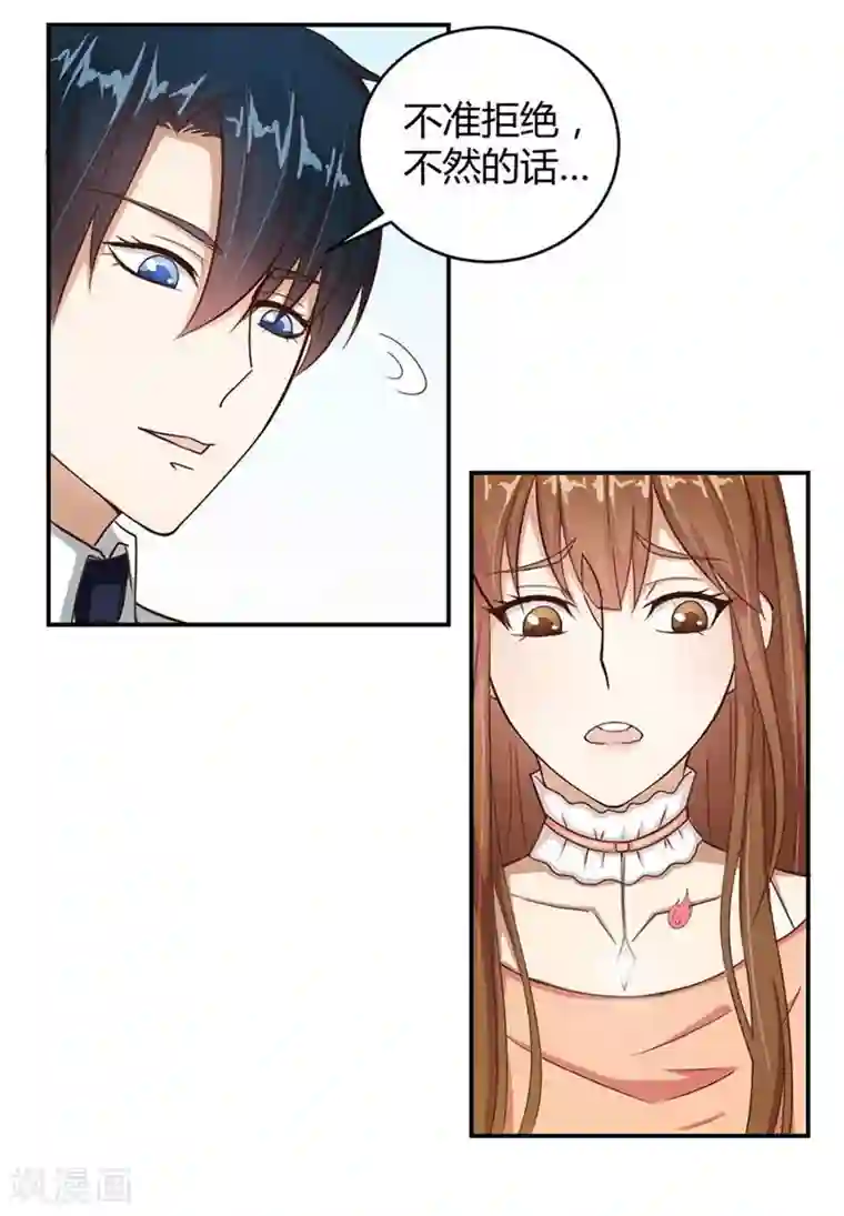 错嫁替婚总裁第10话 不准拒绝我