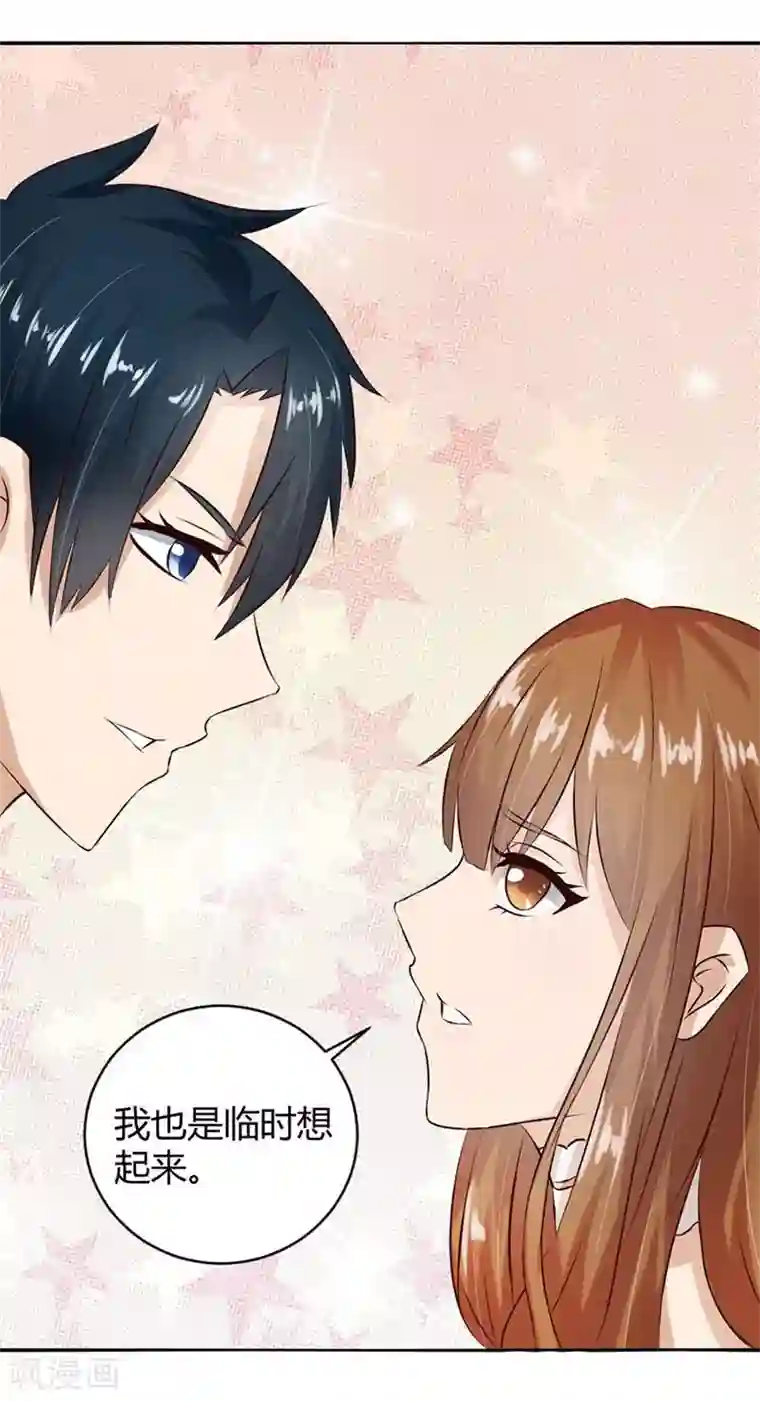 错嫁替婚总裁第10话 不准拒绝我