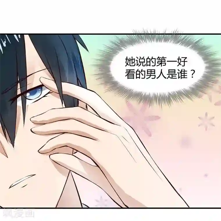 错嫁替婚总裁第11话 有趣的女人