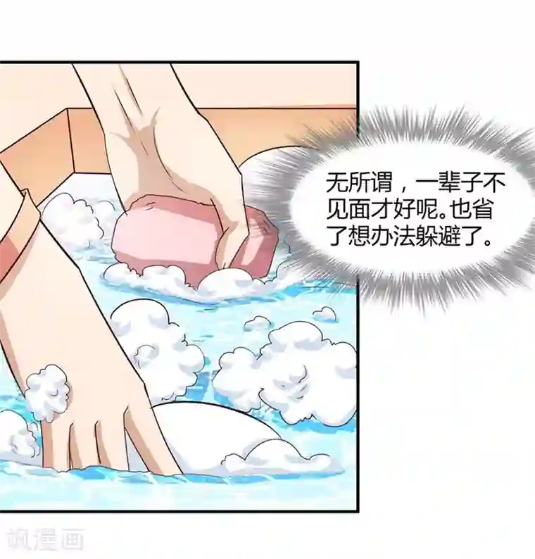 错嫁替婚总裁第11话 有趣的女人