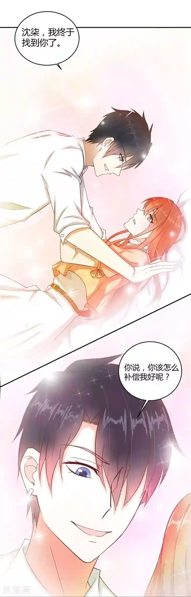 错嫁替婚总裁第11话 有趣的女人