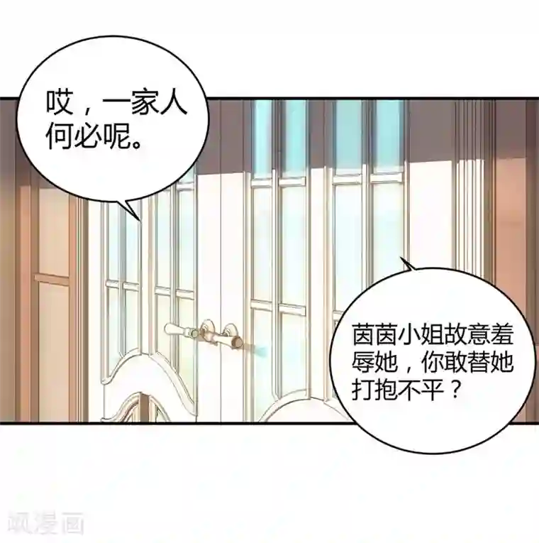 错嫁替婚总裁第11话 有趣的女人