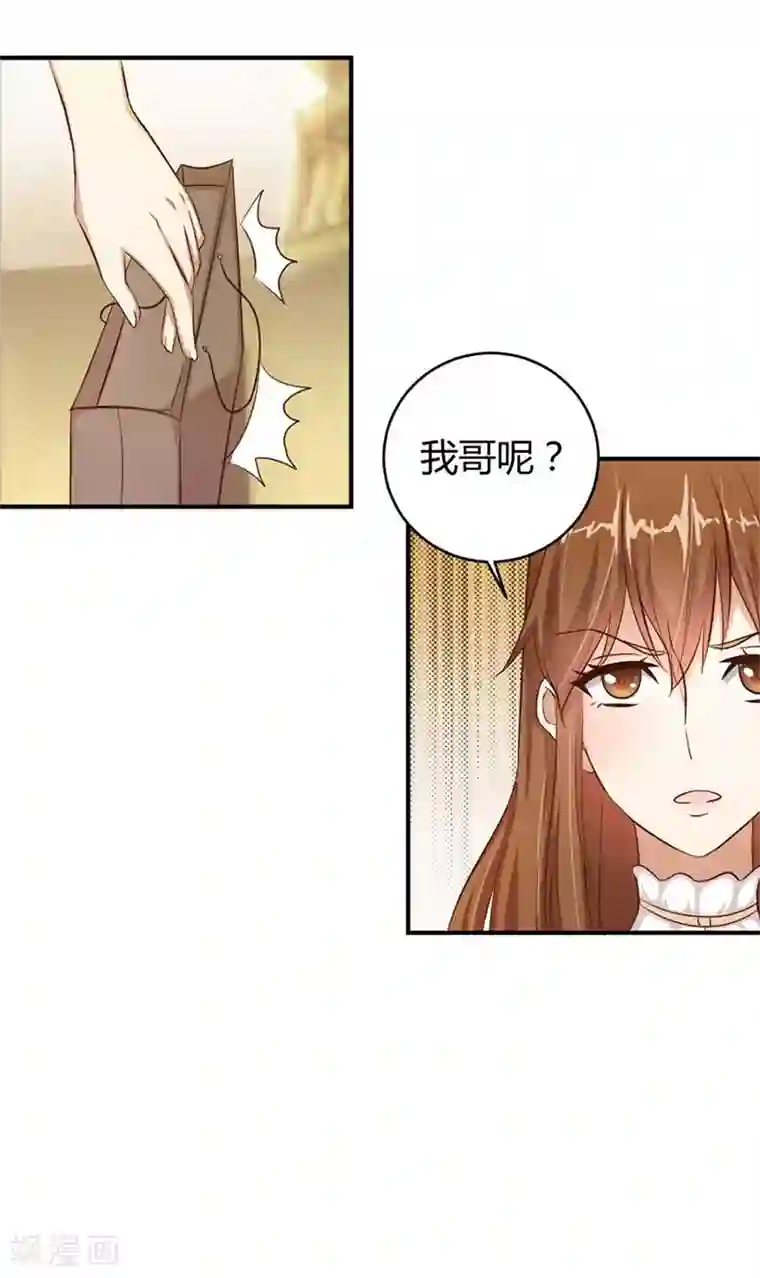 错嫁替婚总裁第11话 有趣的女人