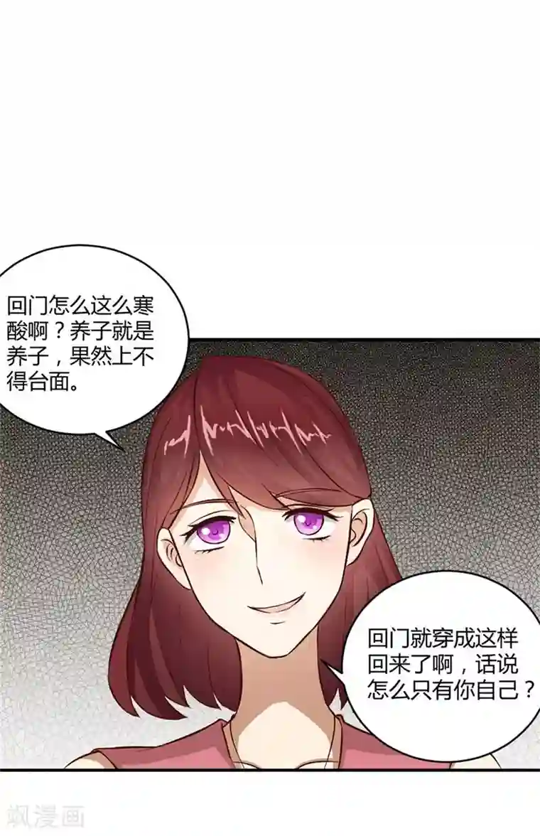 错嫁替婚总裁第11话 有趣的女人