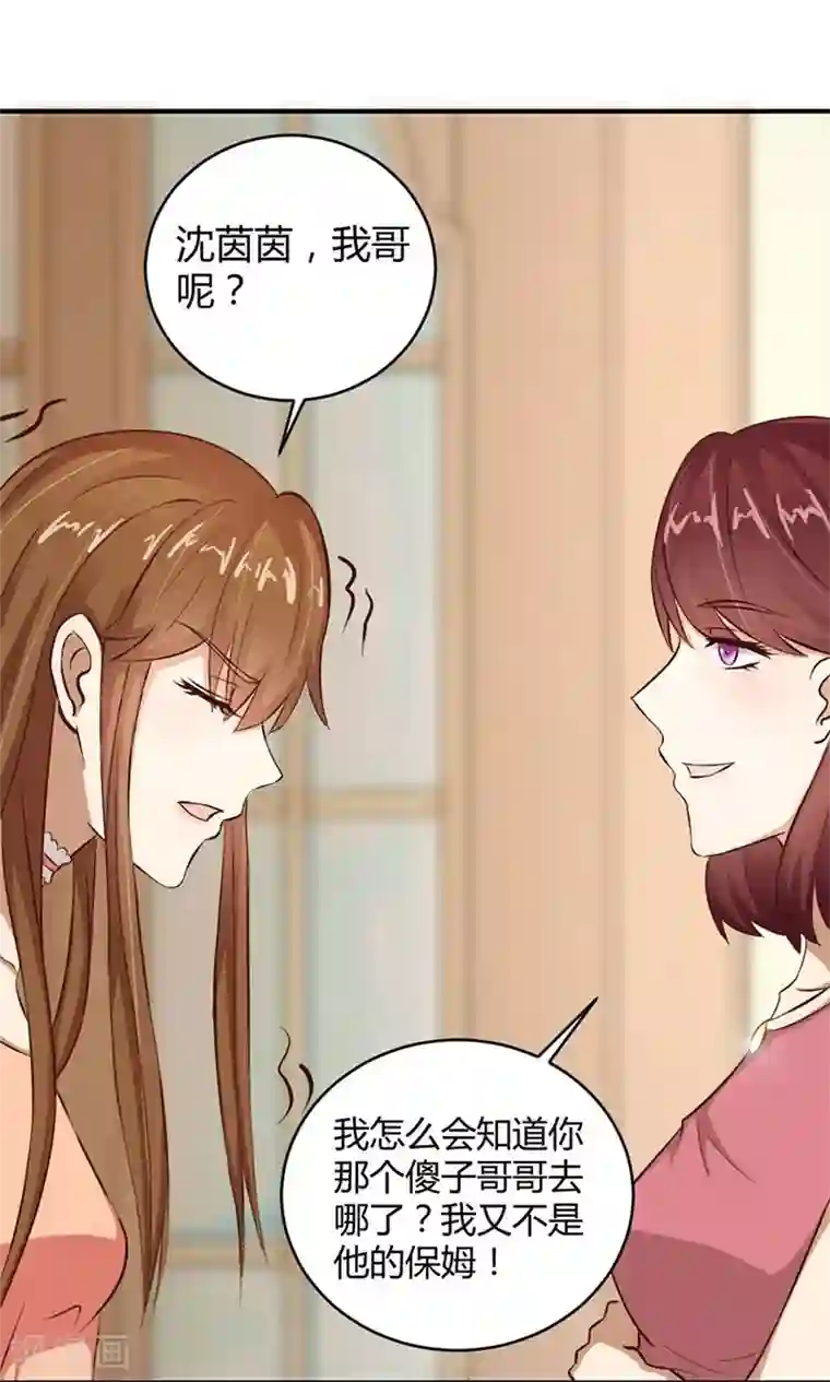 错嫁替婚总裁第11话 有趣的女人