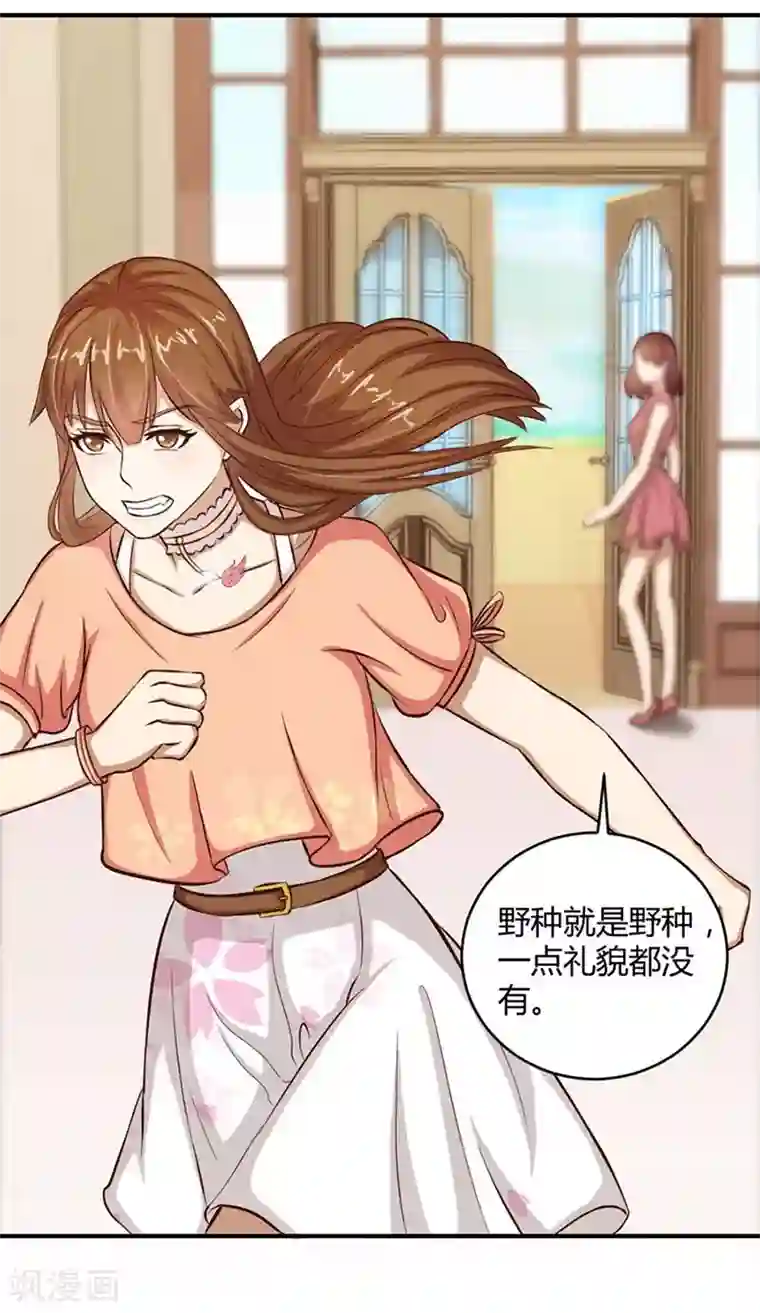 错嫁替婚总裁第11话 有趣的女人