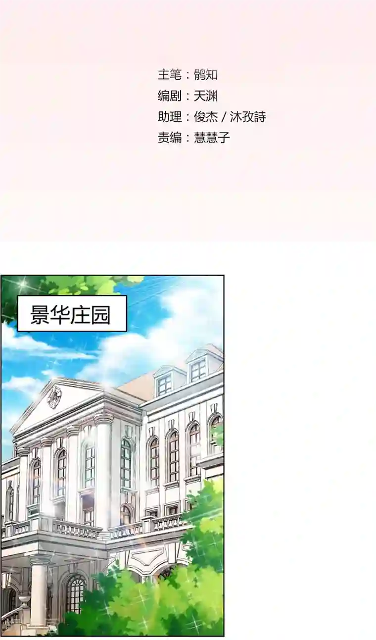 错嫁替婚总裁第14话 咬扣子