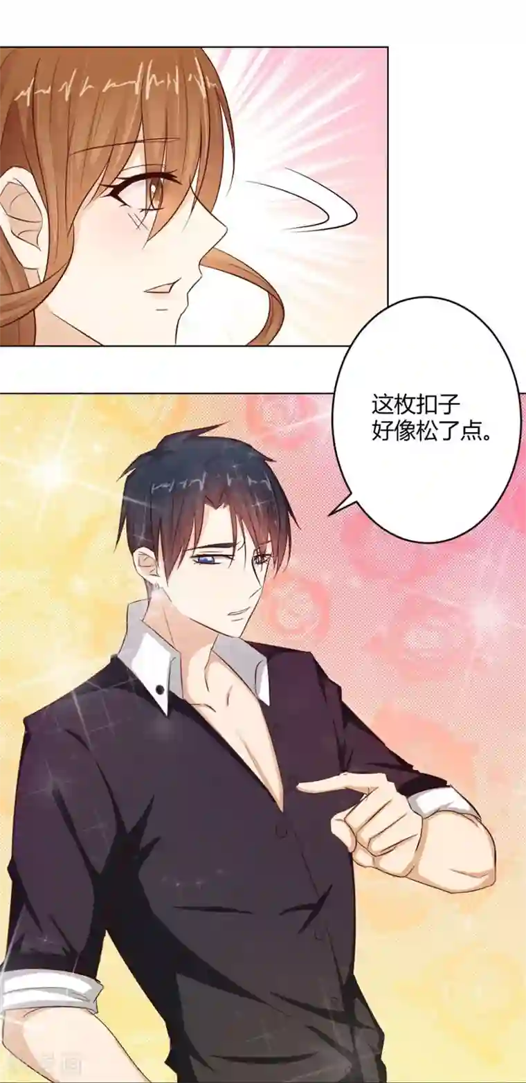 错嫁替婚总裁第14话 咬扣子