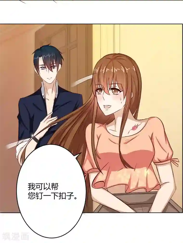 错嫁替婚总裁第14话 咬扣子