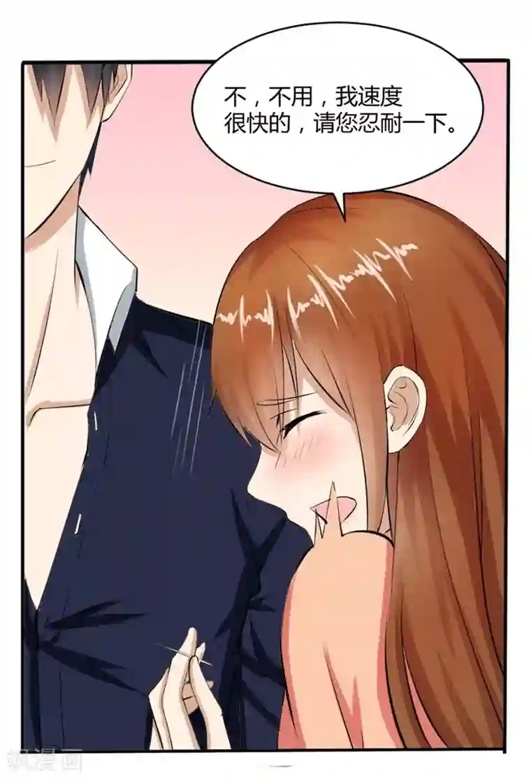 错嫁替婚总裁第14话 咬扣子