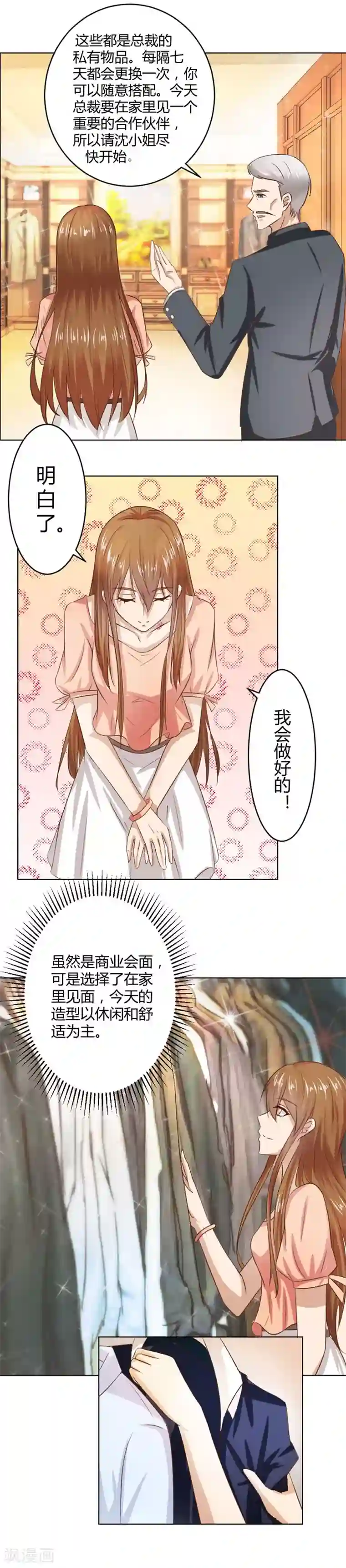 错嫁替婚总裁第14话 咬扣子