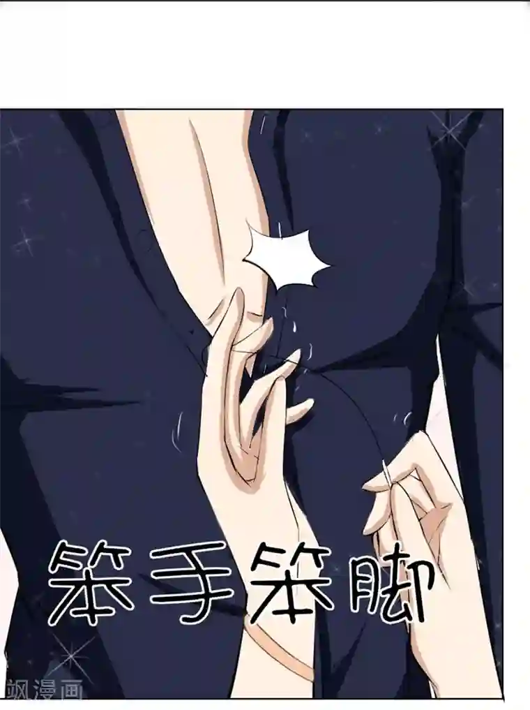 错嫁替婚总裁第14话 咬扣子
