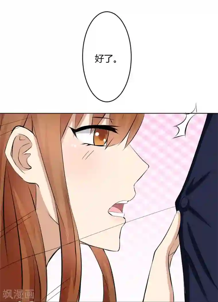 错嫁替婚总裁第14话 咬扣子