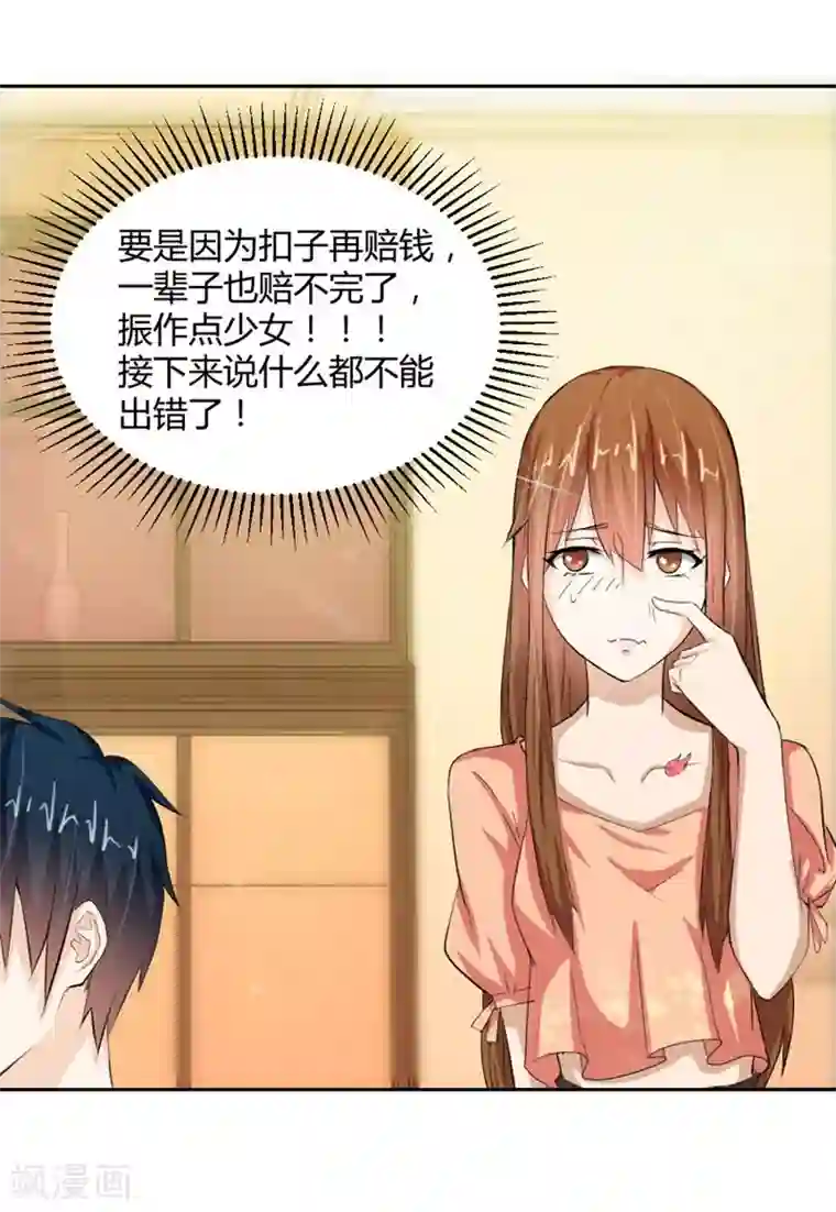 错嫁替婚总裁第14话 咬扣子