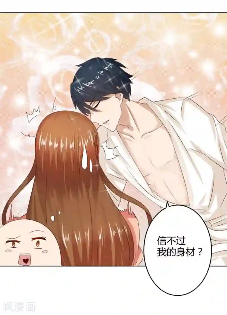 错嫁替婚总裁第14话 咬扣子