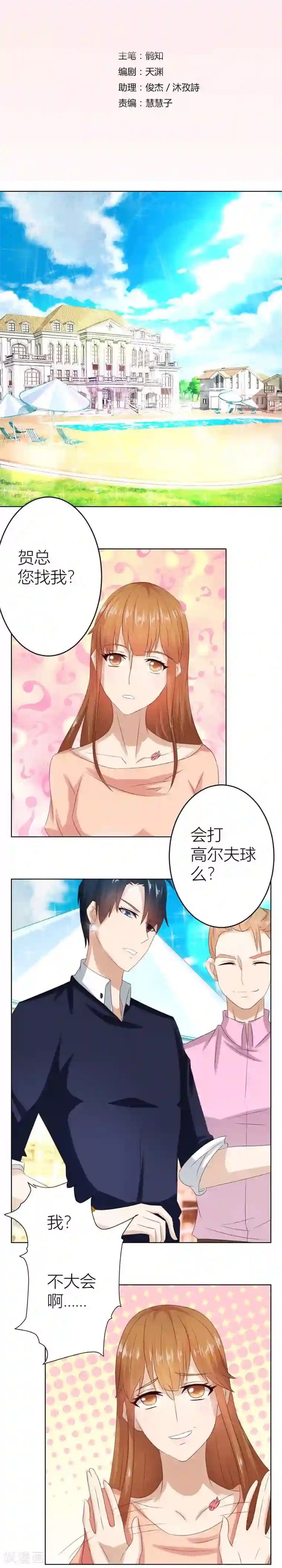 错嫁替婚总裁第15话 “咬”耳朵