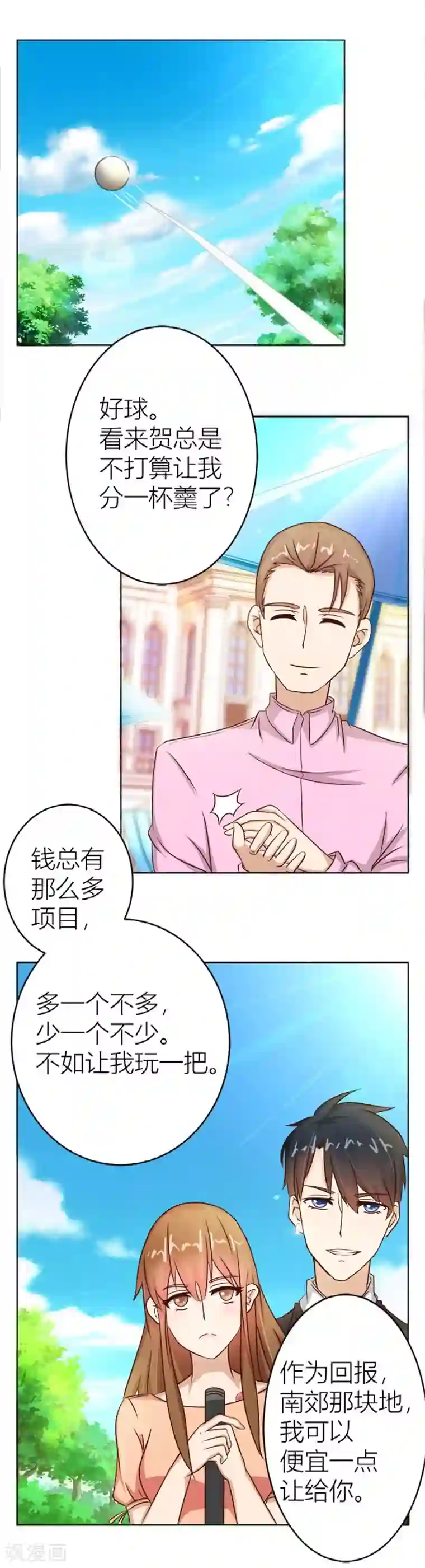 错嫁替婚总裁第15话 “咬”耳朵