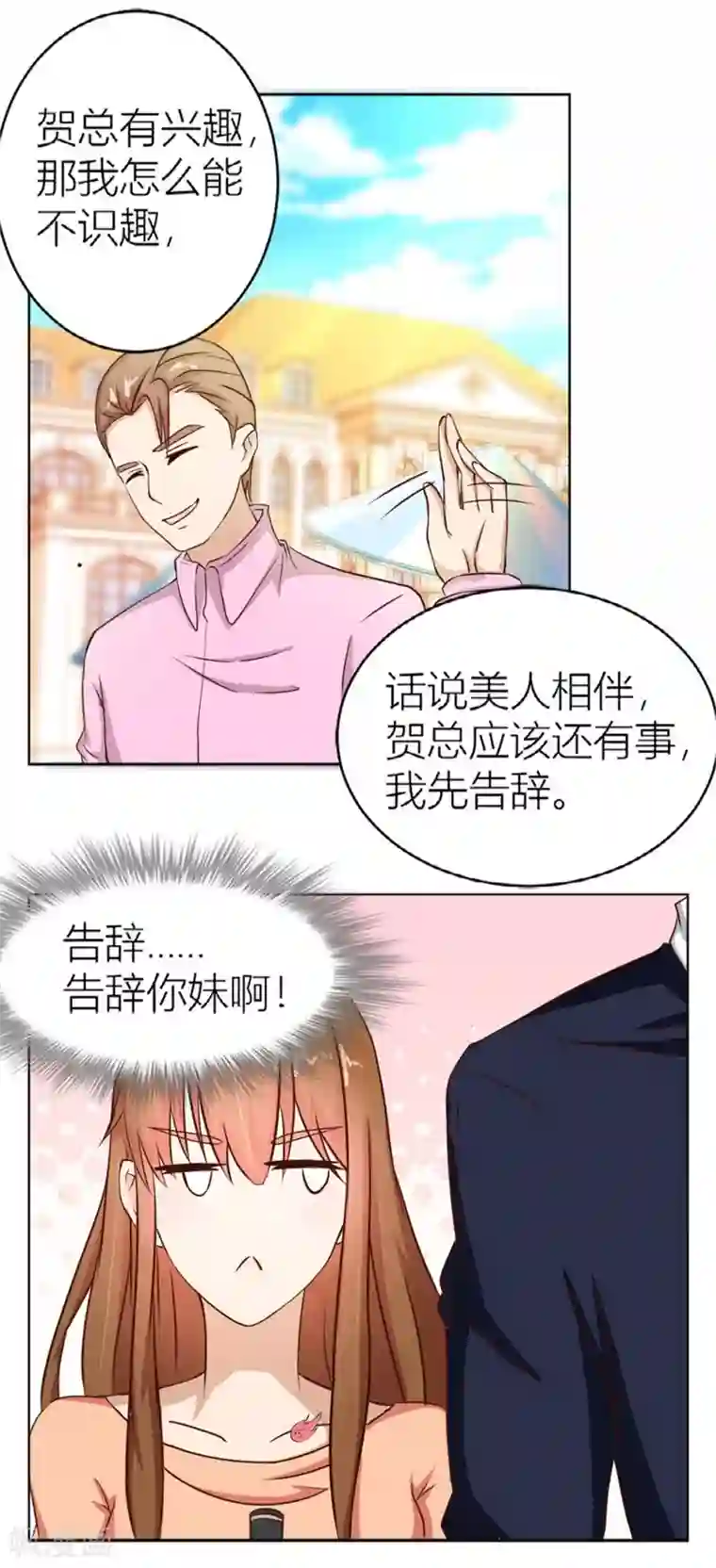 错嫁替婚总裁第15话 “咬”耳朵