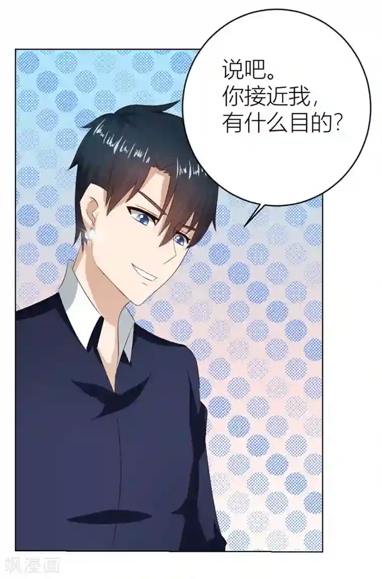 错嫁替婚总裁第16话 催子
