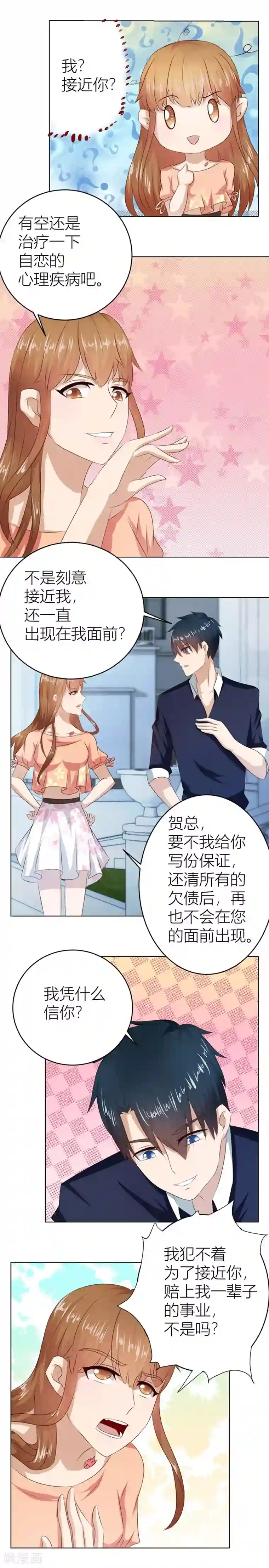 错嫁替婚总裁第16话 催子