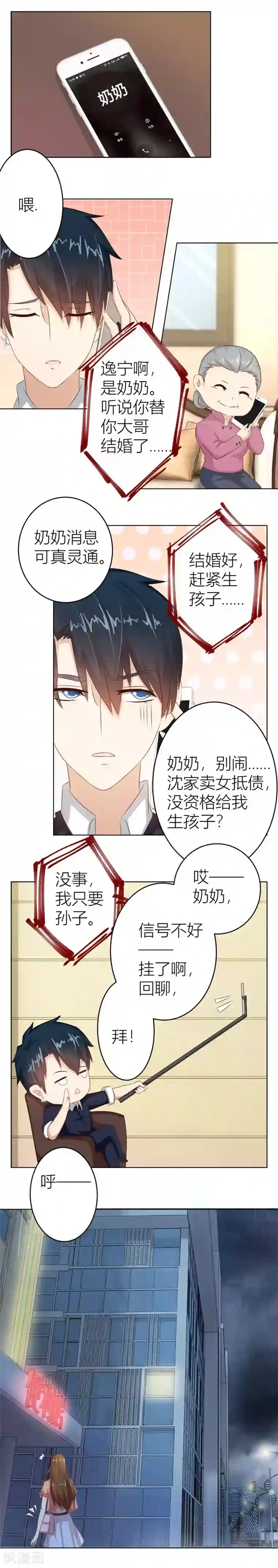 错嫁替婚总裁第16话 催子
